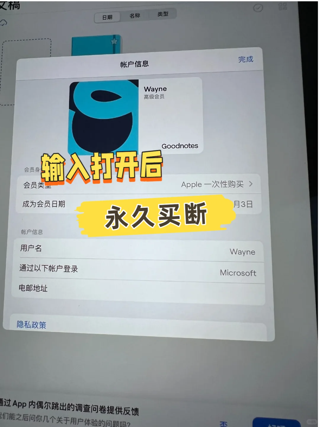 goodnotes6永久订阅买断会员,免费教程来了