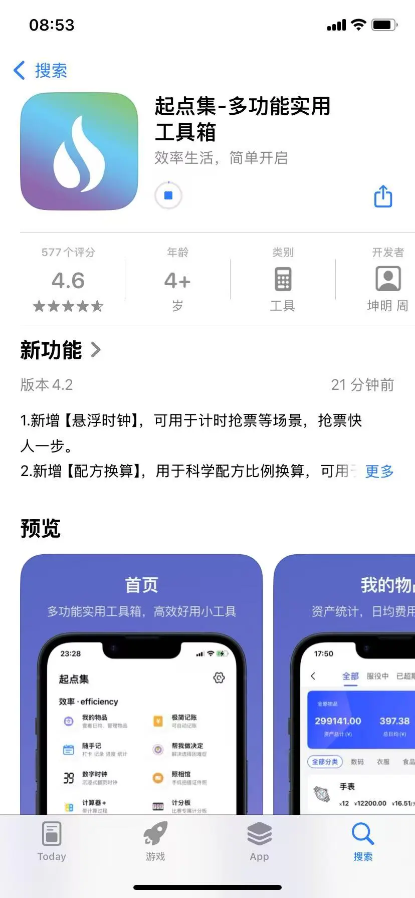 这个App我愿意称之为年度最意外的发现✨