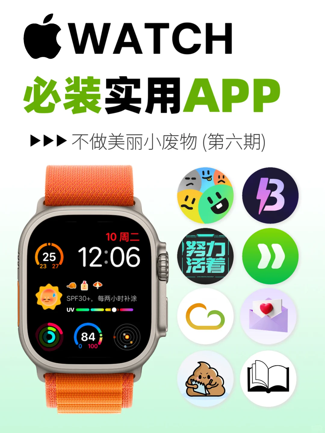 ⌚️Apple Watch必装APP！每一个都好用到哭！