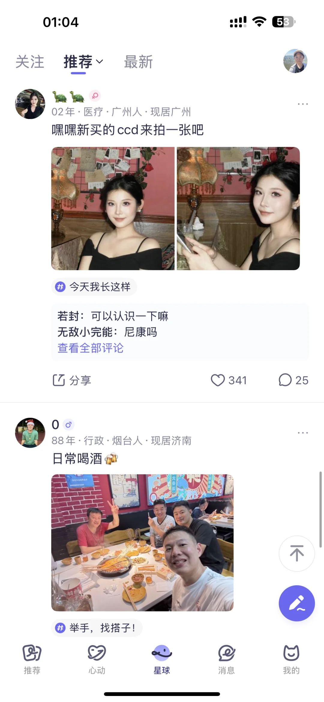 吐槽二狗app