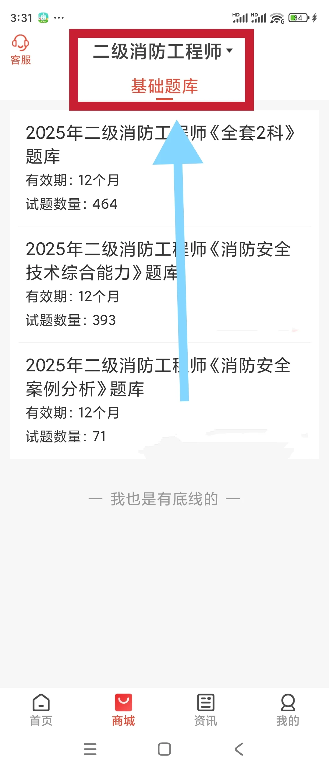 消防师备考利器，优质题库别错过！