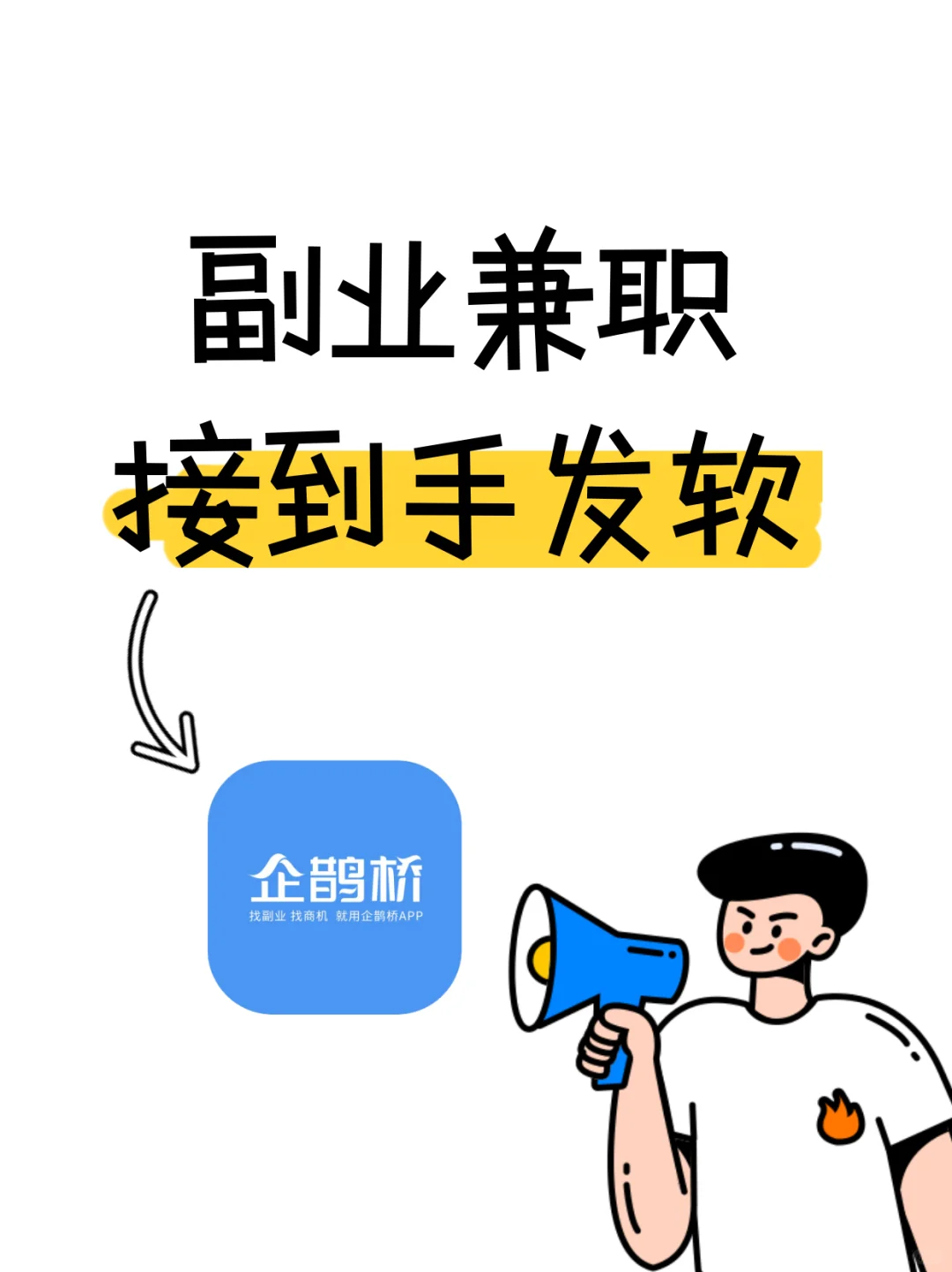 打工人救星！副业兼职接到手发软！