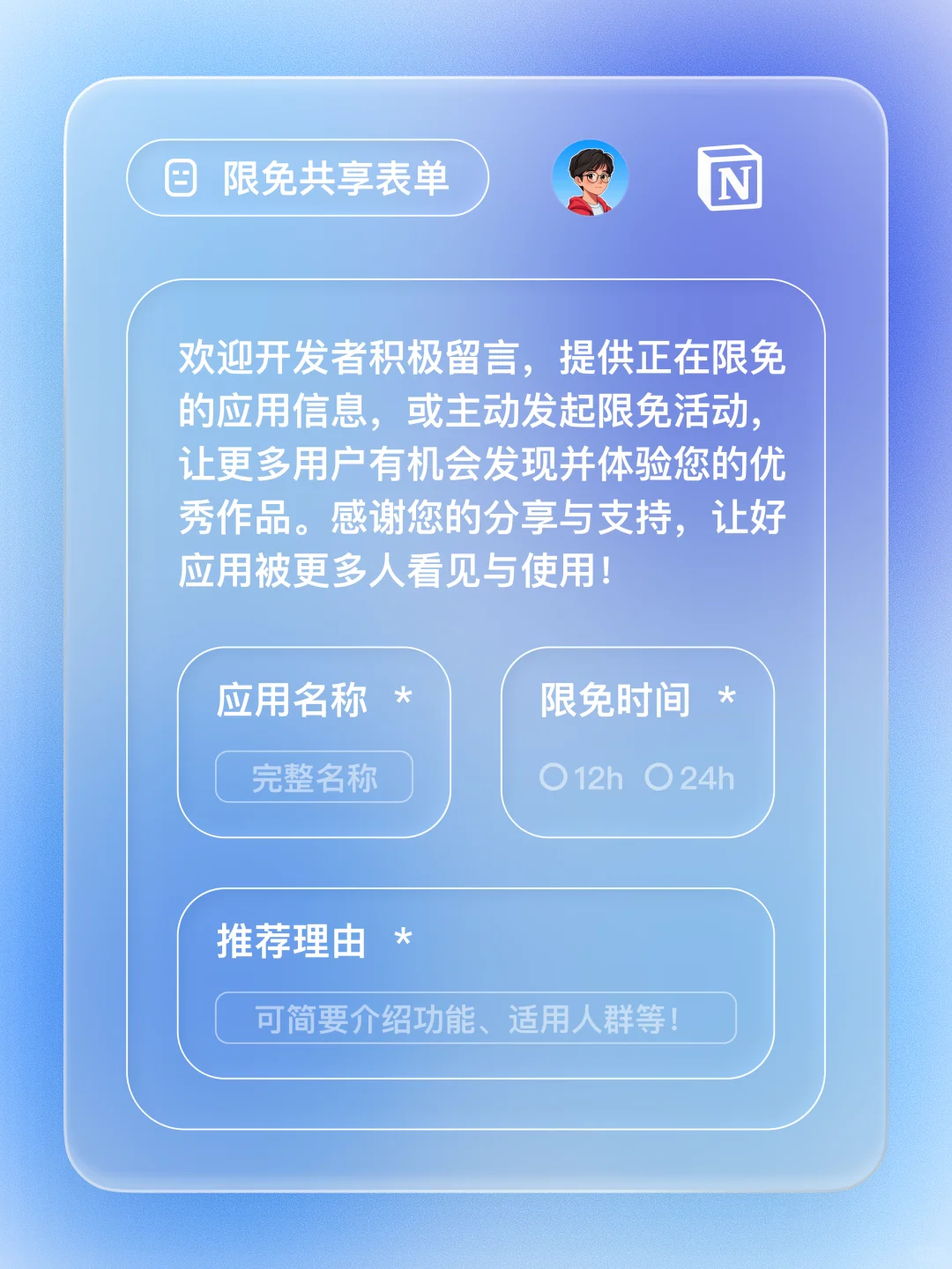 iOS 限免 - 日常习惯追踪器
