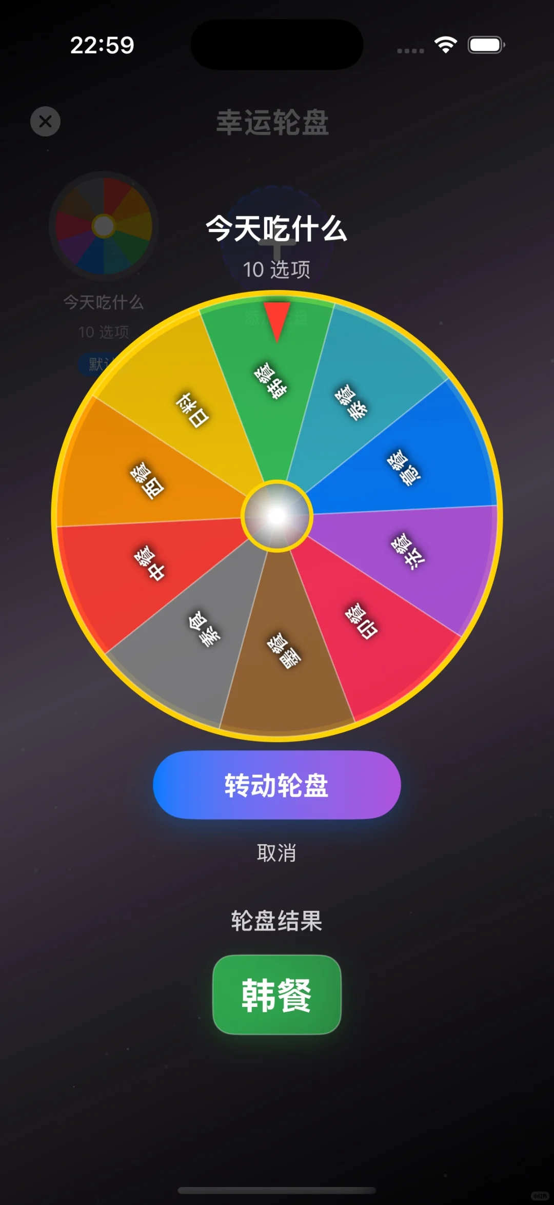 解决选择困难症的iOS应用即将上线