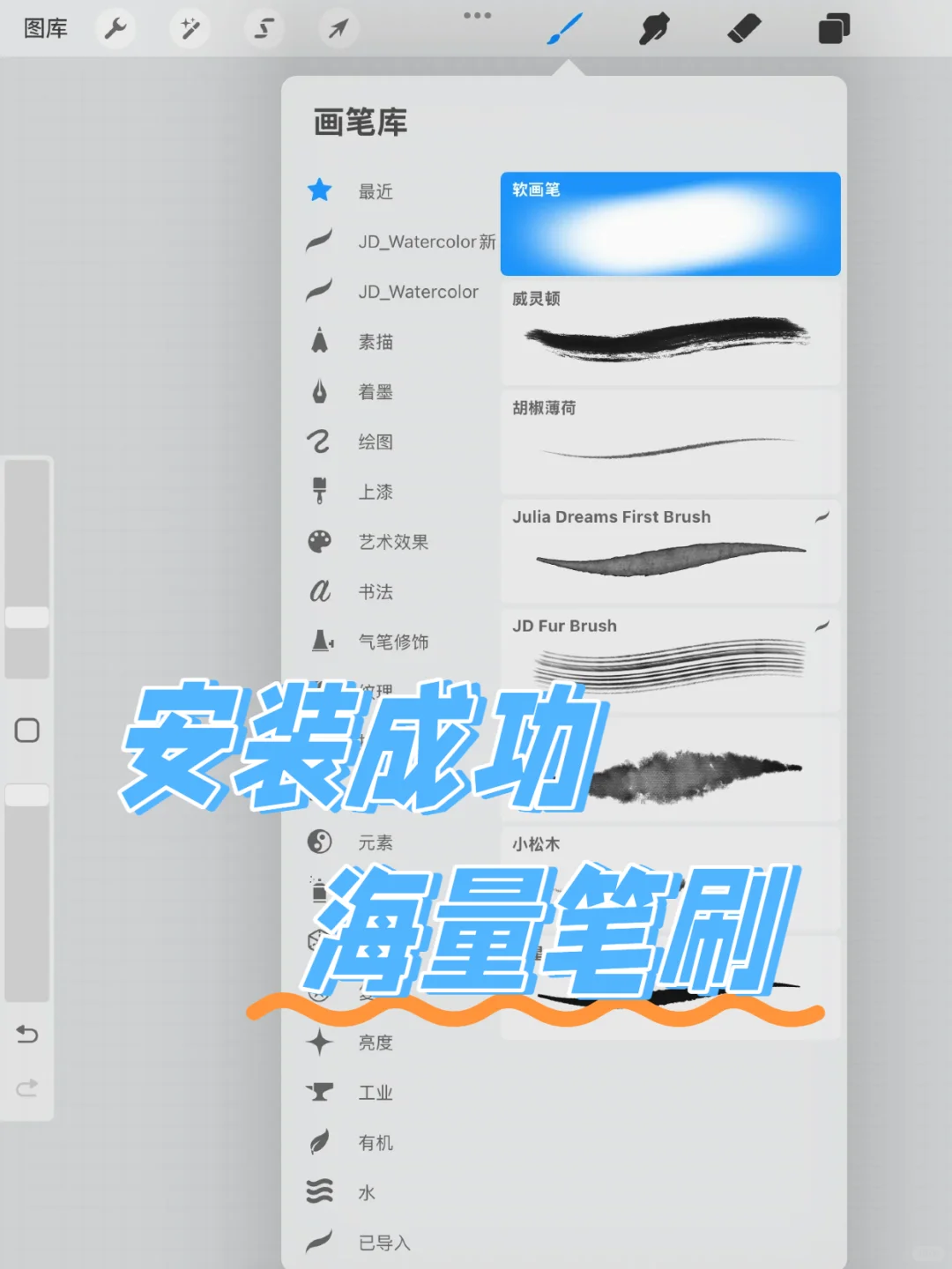 procreate下载成功，我开始免费画画了！