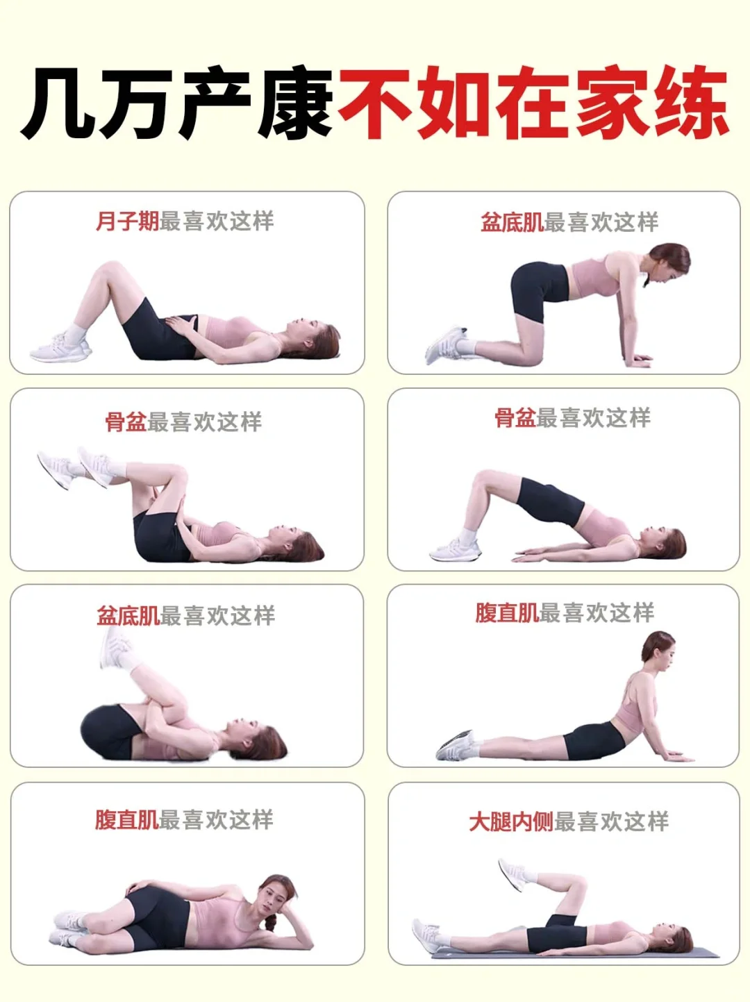 花几W做产康🔥不如在家多练这些动作👀