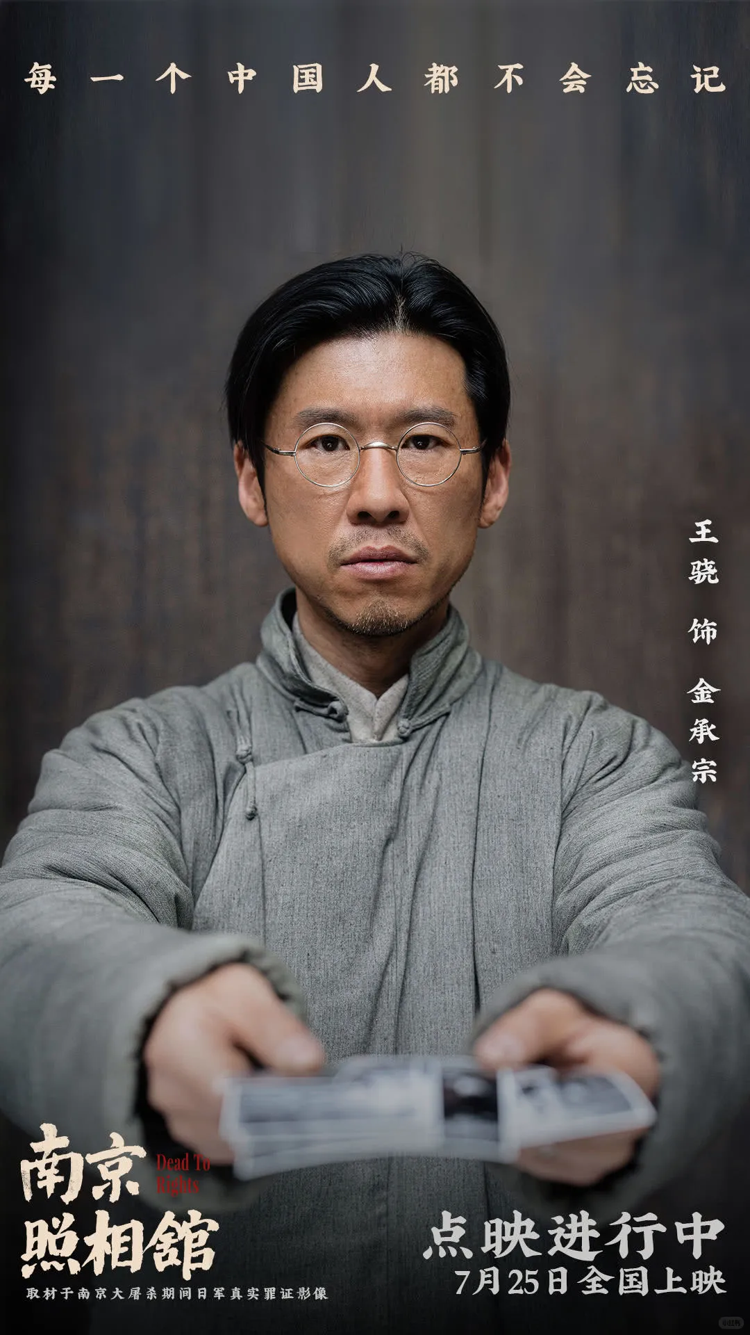 《南京照相馆》：心里久久无法平静