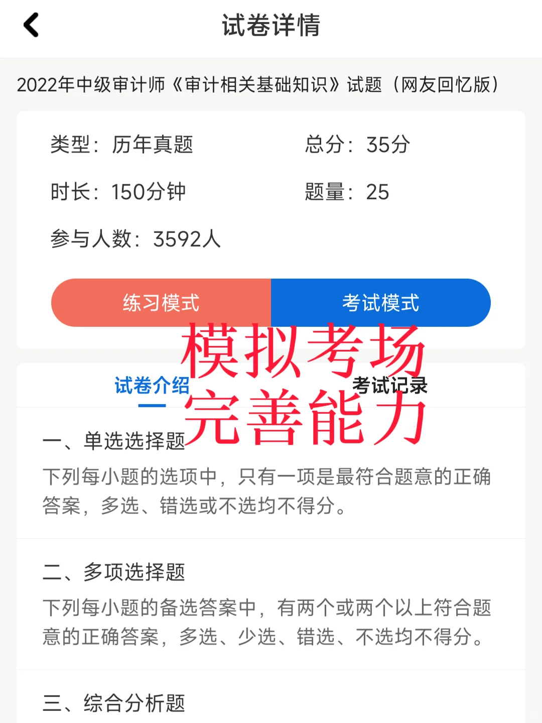 发现一个中级审计师巨好磕的app✅