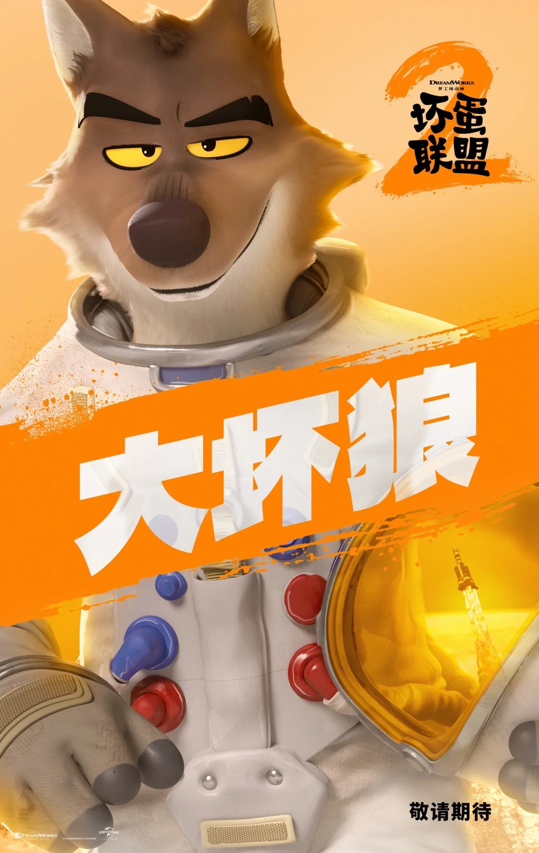 《坏蛋联盟2》我已买好爆米花坐等电影开场～