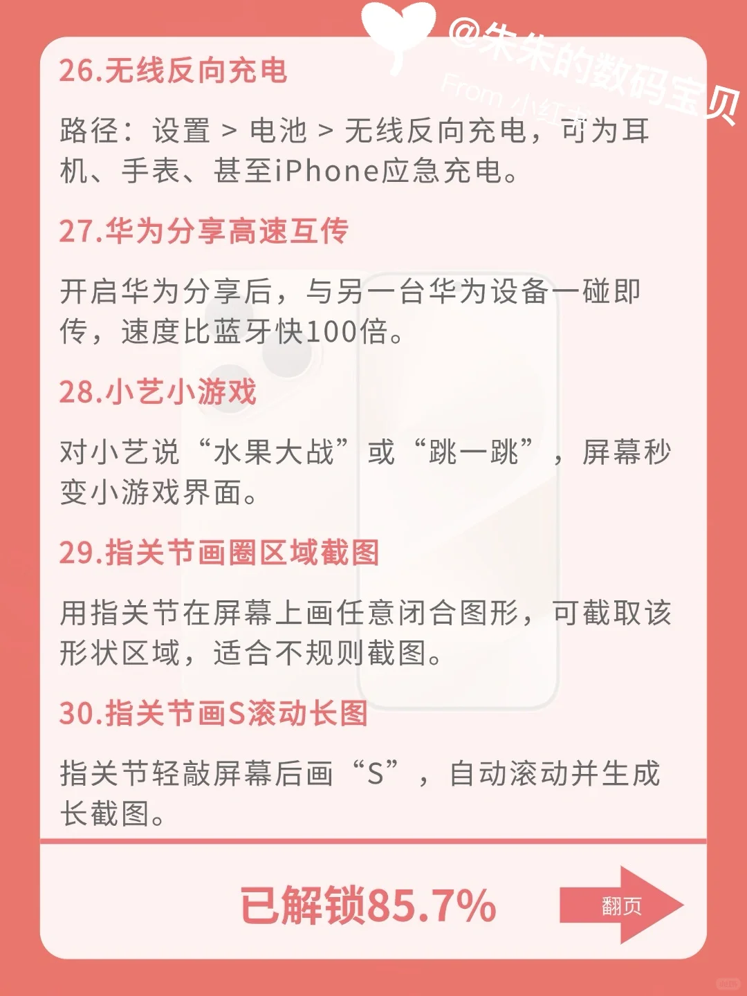 用华为📱的存下吧，很难找全了！