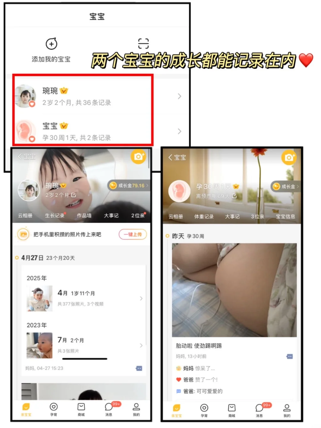 孕期宝藏app｜缓解了我的孕期焦虑