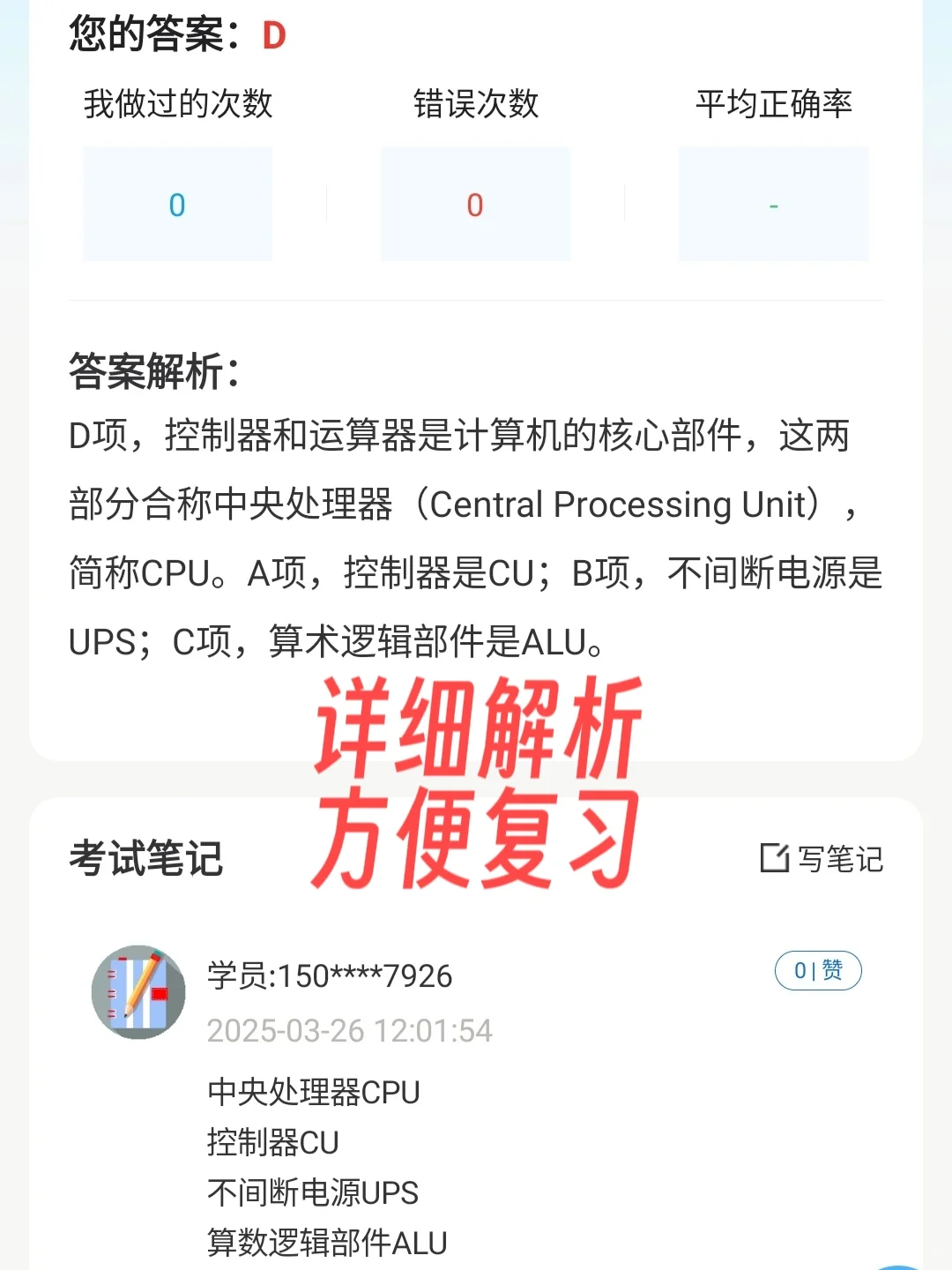 计算机等级 死磕这个APP 考试犹如背答案