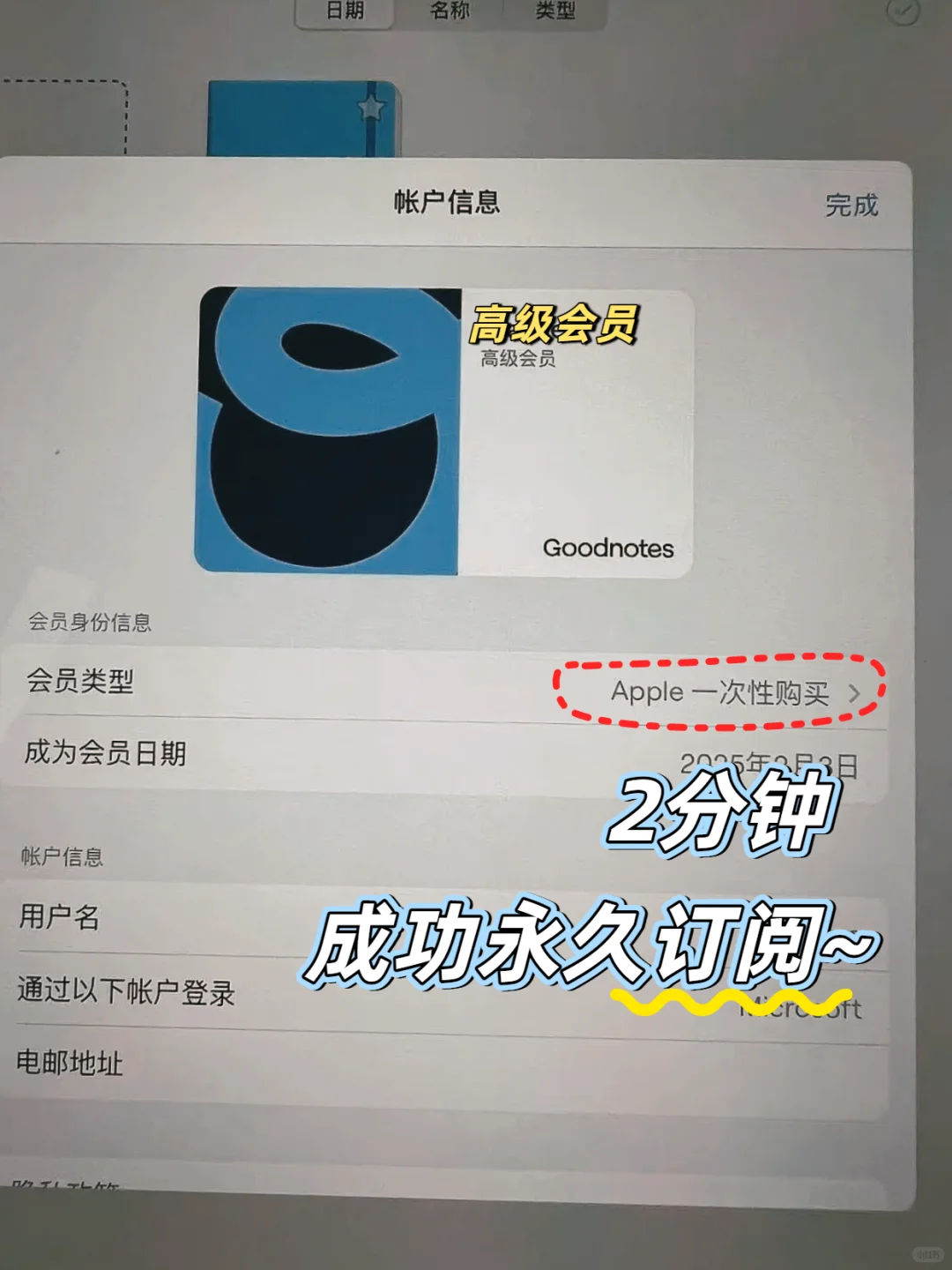 终于可以免费买断goodnotes6，笔记自由了