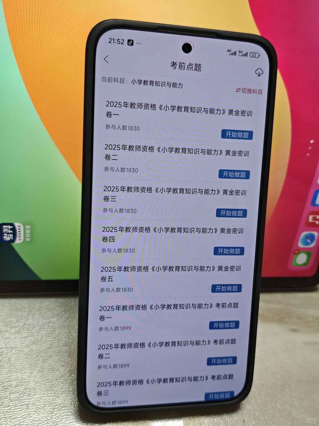 25教资笔试，就刷这个APP，太好背了吧✌