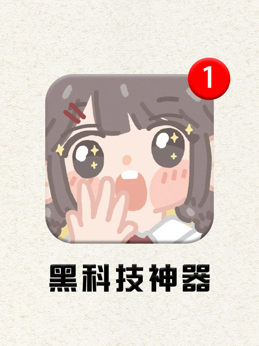 8️⃣个强大到离谱的黑科技app！少装一个都亏！