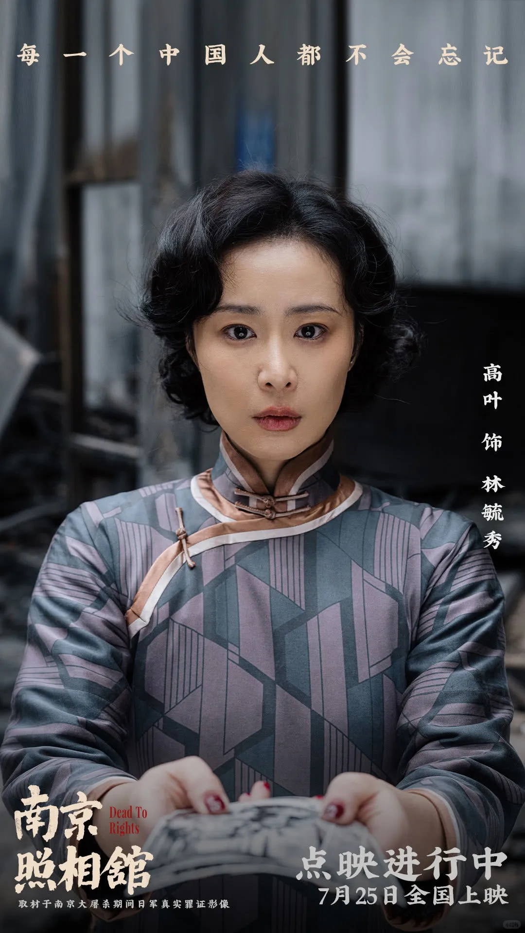 《南京照相馆》：心里久久无法平静