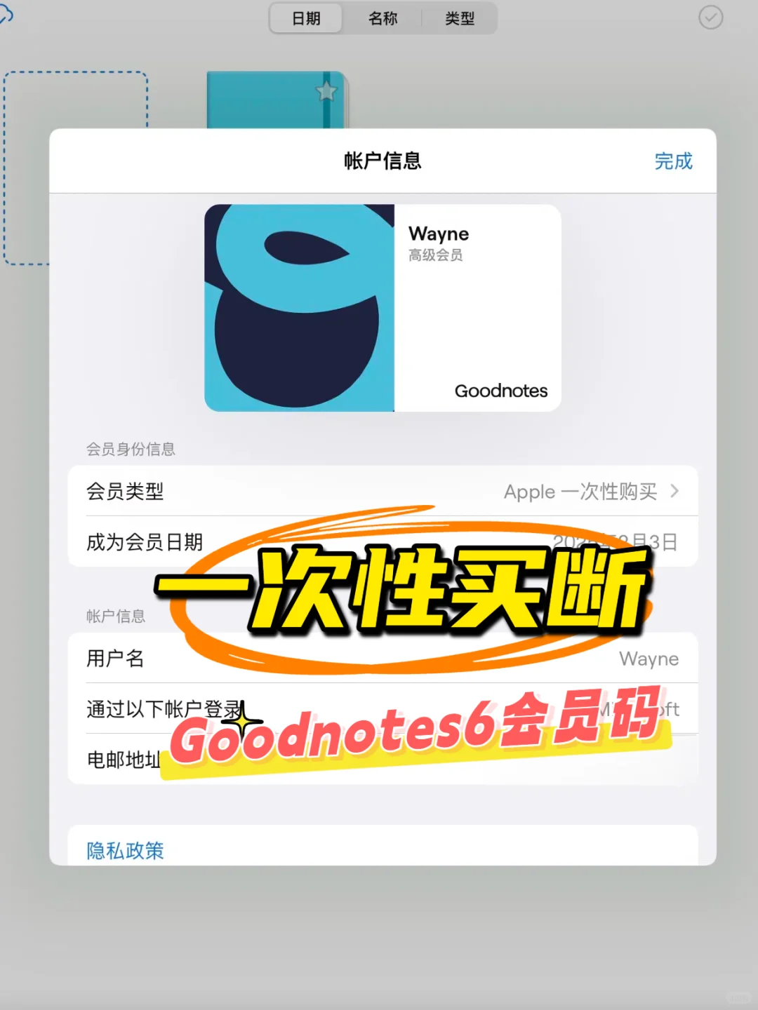 goodnotes6永久订阅免费会员！