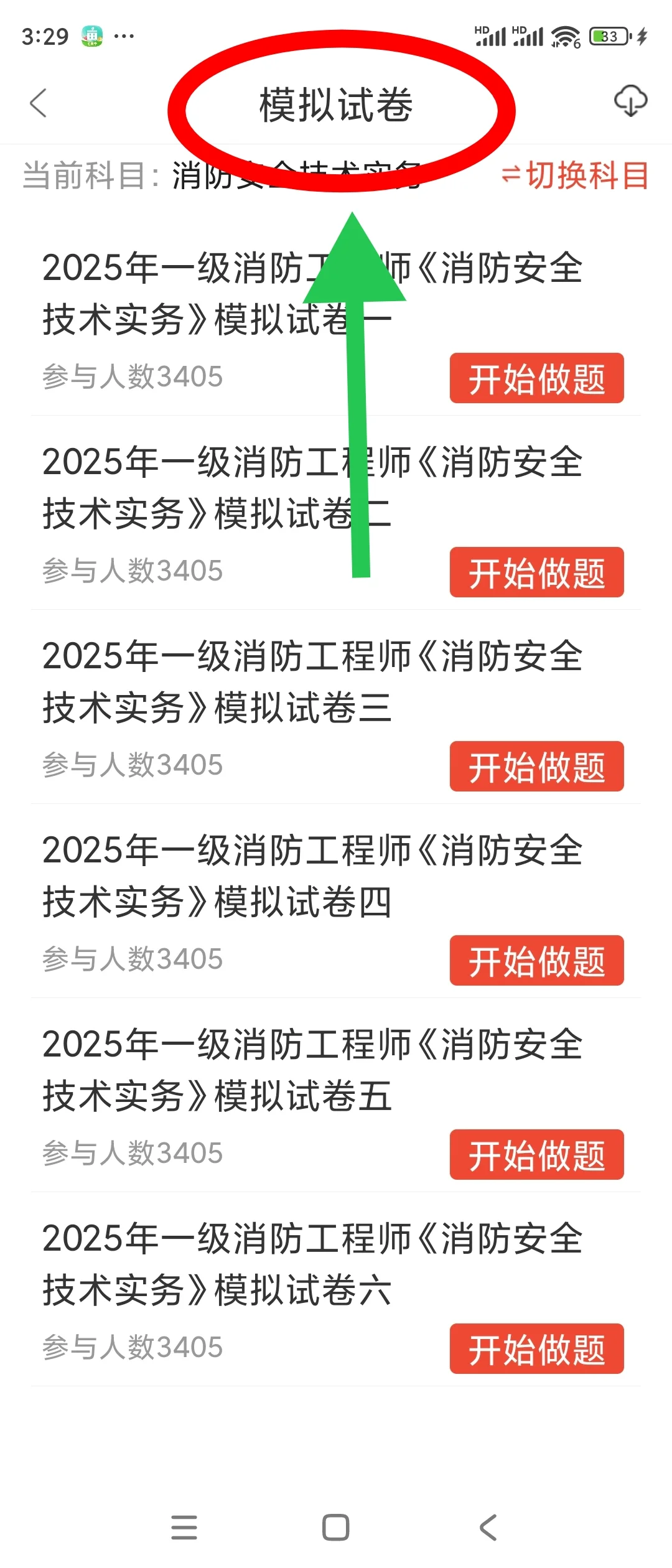 消防师备考利器，优质题库别错过！