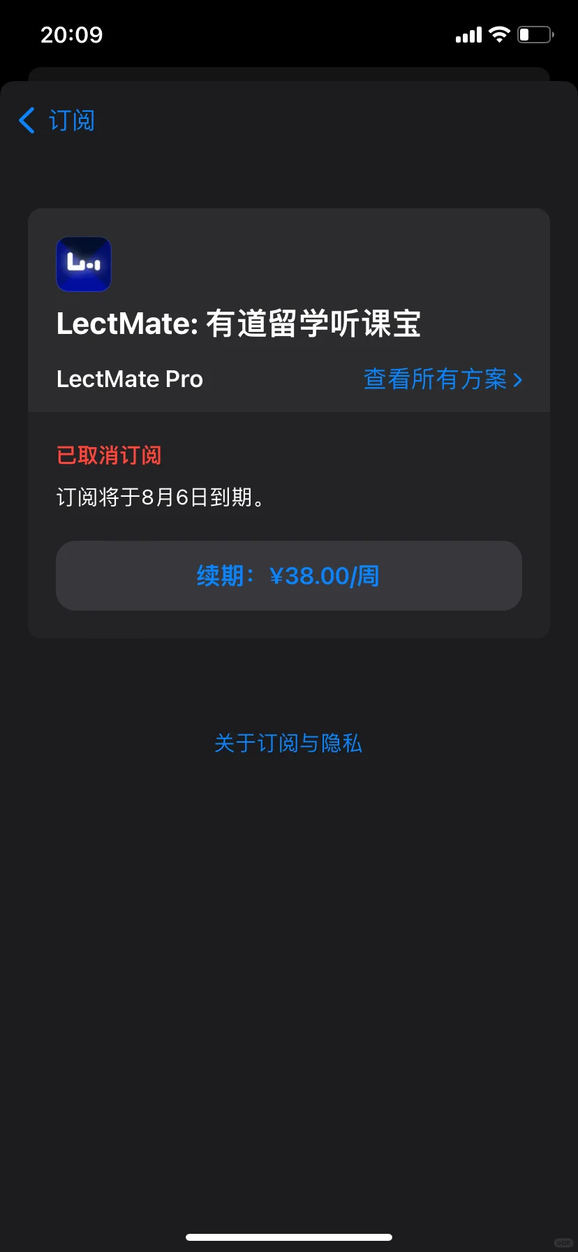 一定要管理好自己的apple订阅