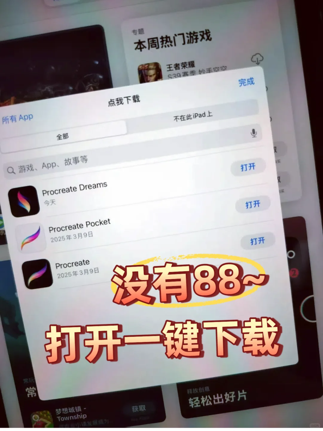 procreate下载成功，我开始免费画画了！