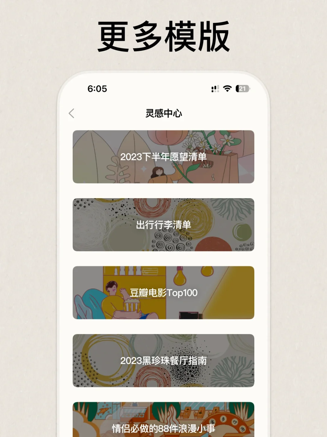 重启人生App：独处可做的100件事，偷偷变强大