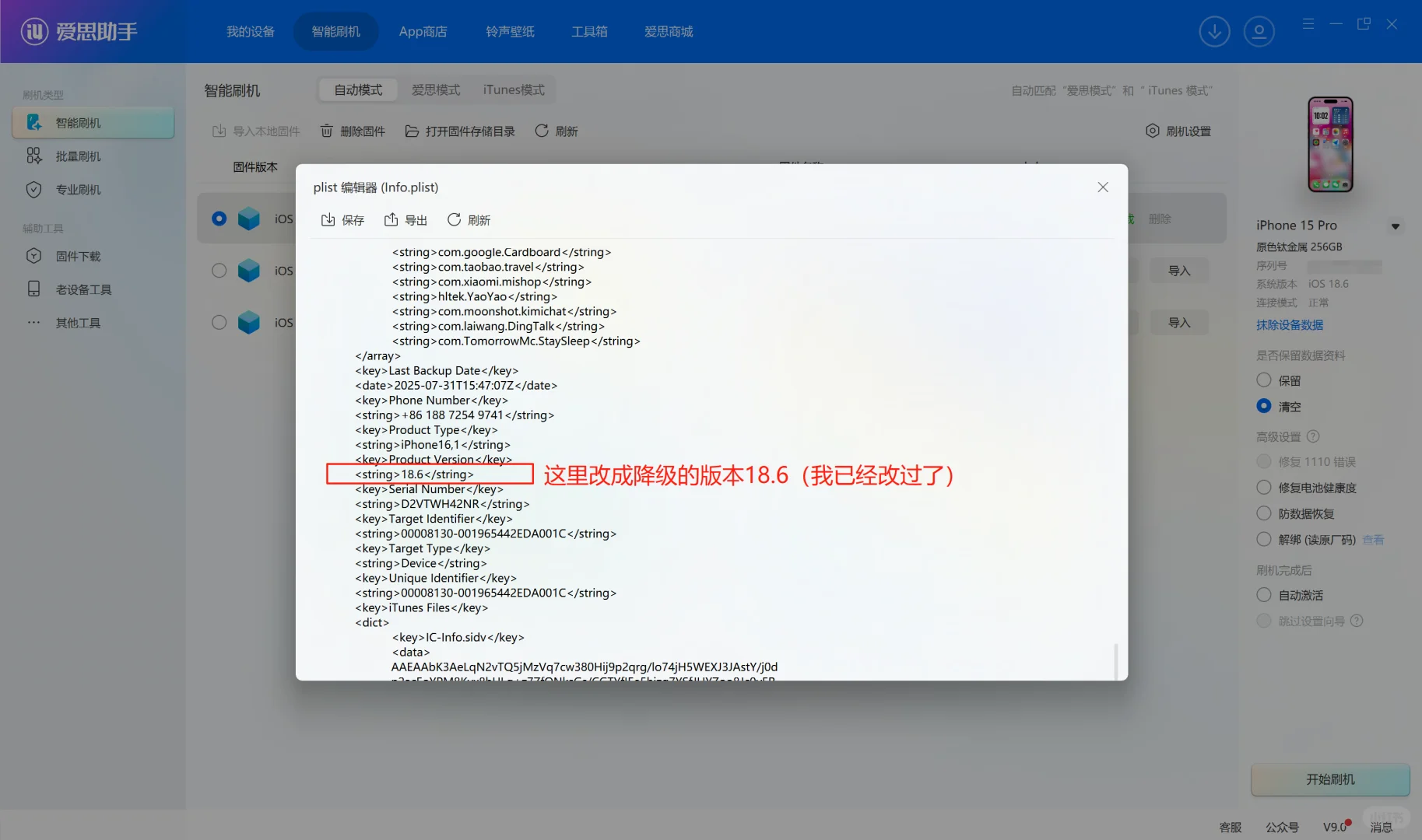 📱iOS26.0公测版保资料无痛降级18.6
