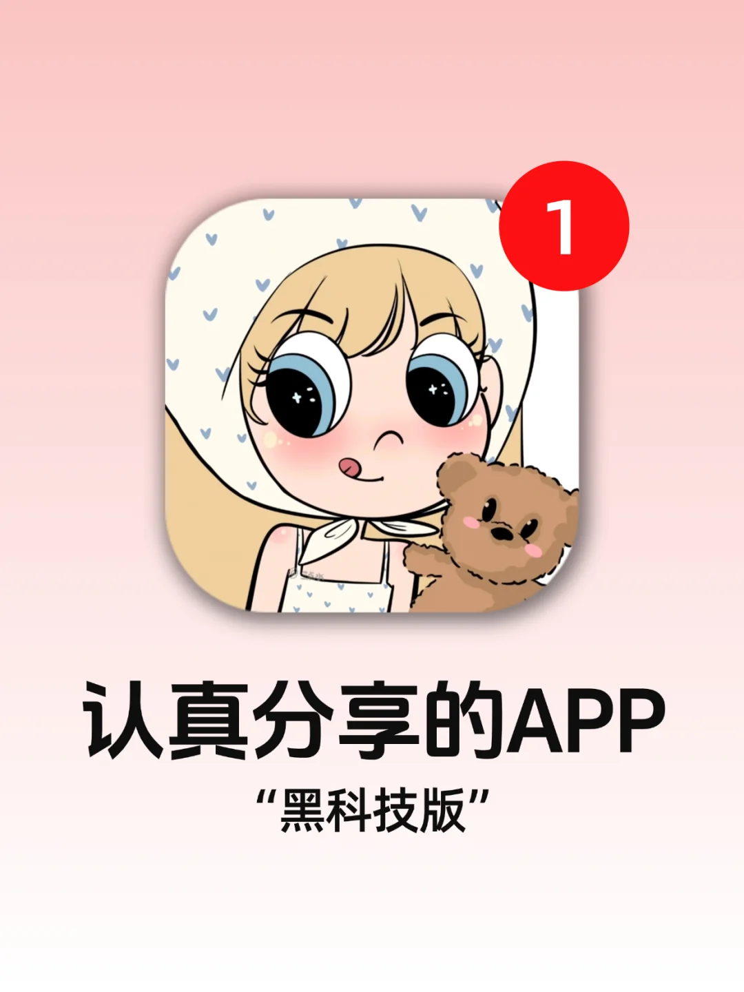 好用到尖叫！！5个逆天好用的黑科技APP！！