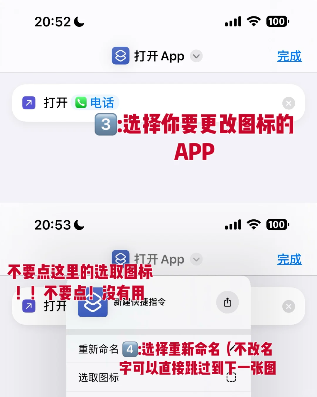 ios18.5更改APP图标