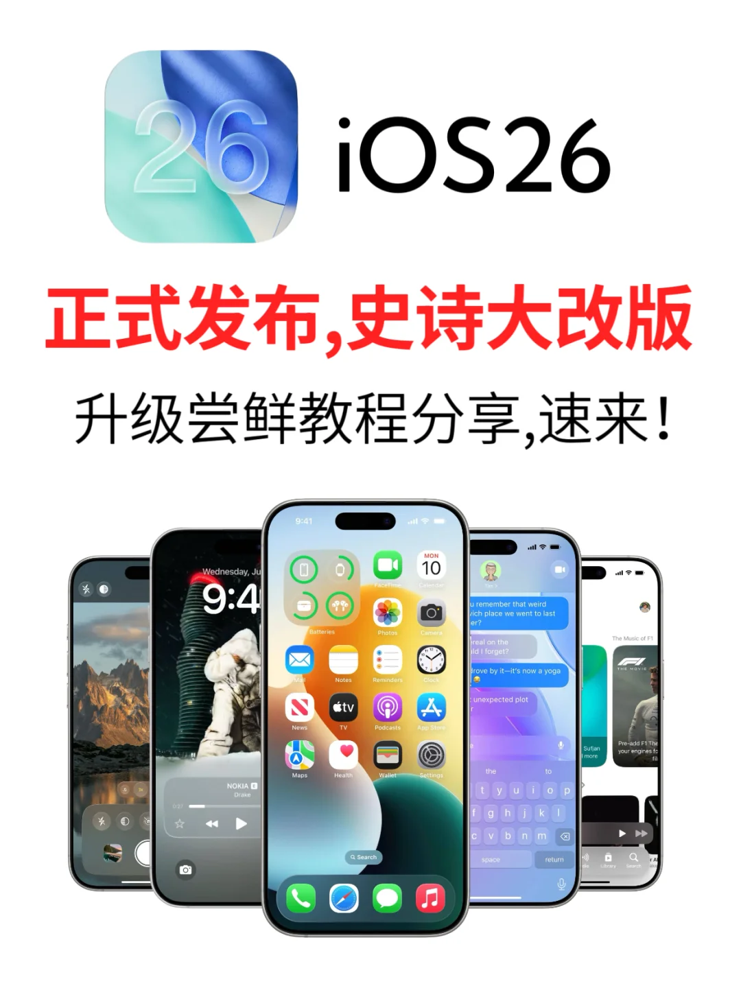 iOS 26正式发布全新设计太惊艳！附升级教程