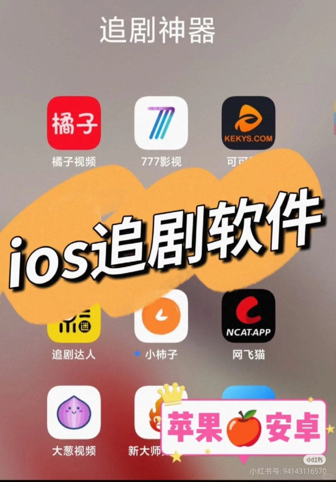 ios安卓苹果平板都可以👀剧整理最新软件