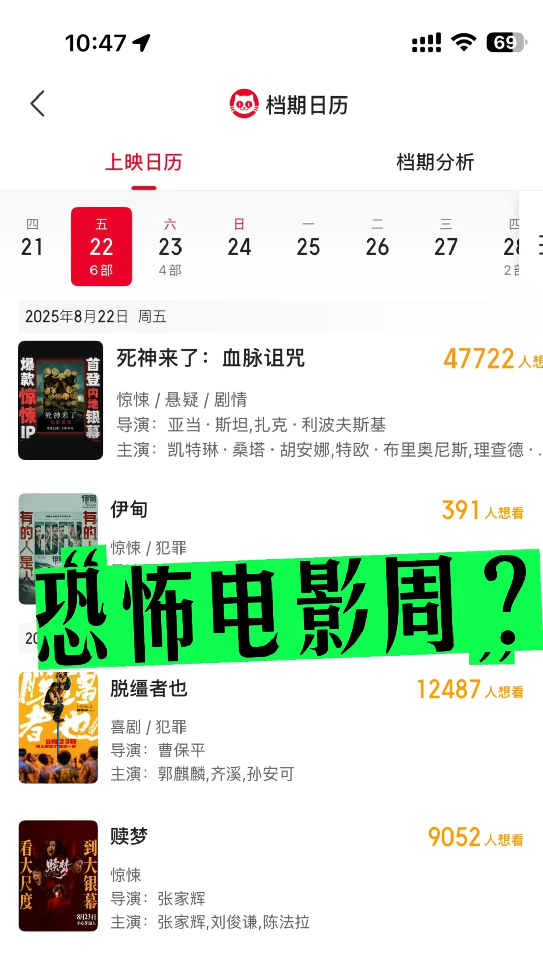 🎬 这个8月底，影院会很吓人！恐怖电影周开始