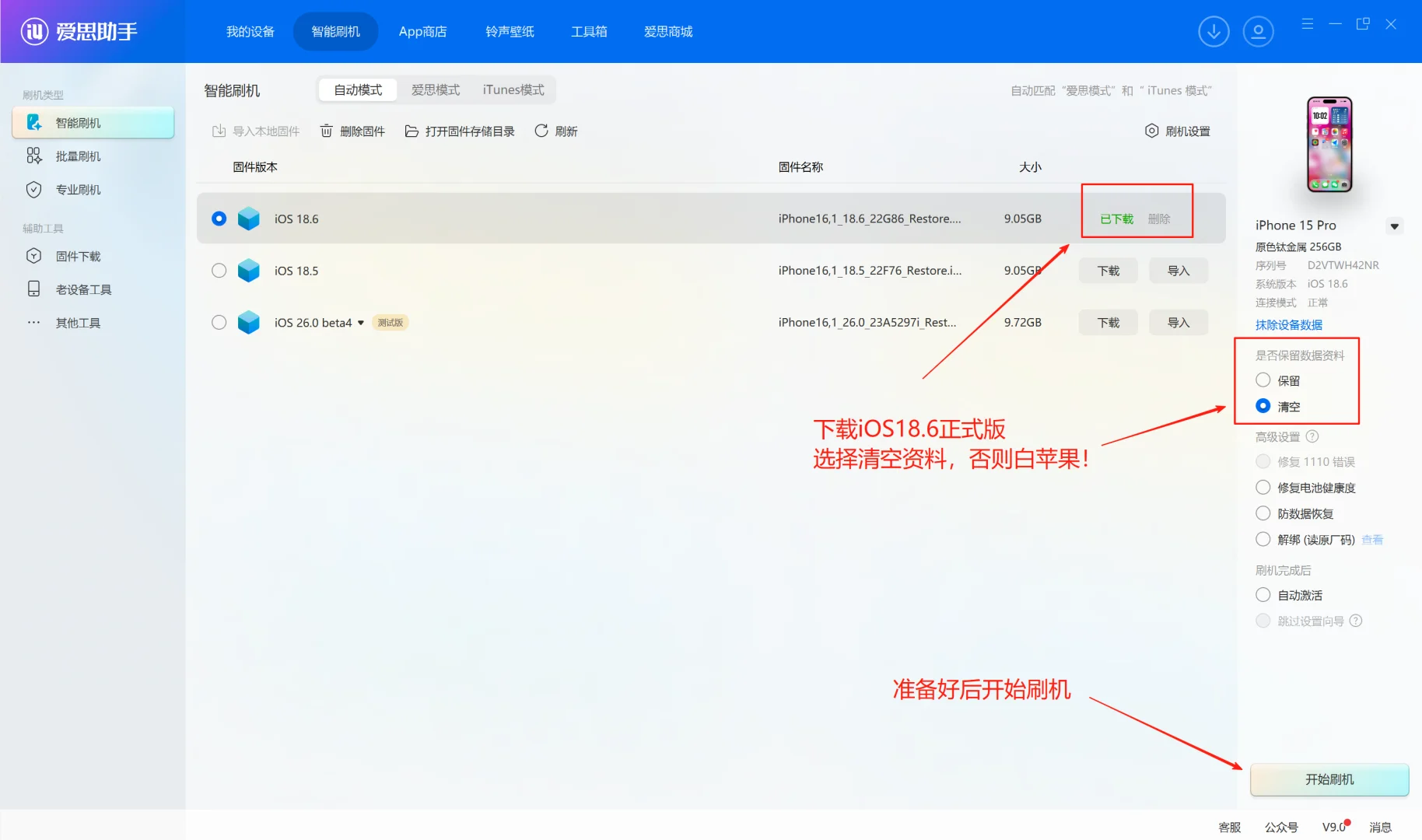 📱iOS26.0公测版保资料无痛降级18.6