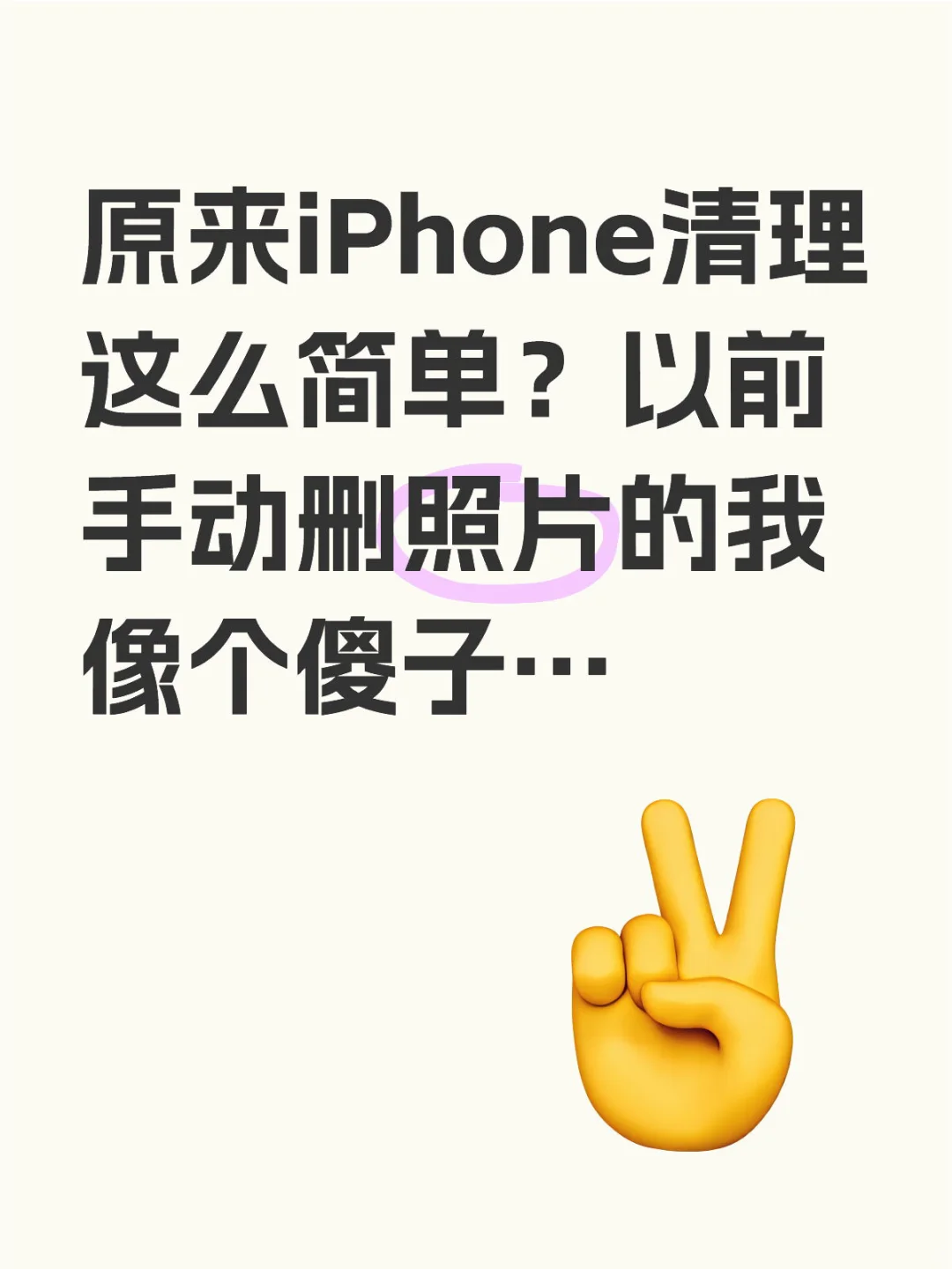 128GB的终极自救指南