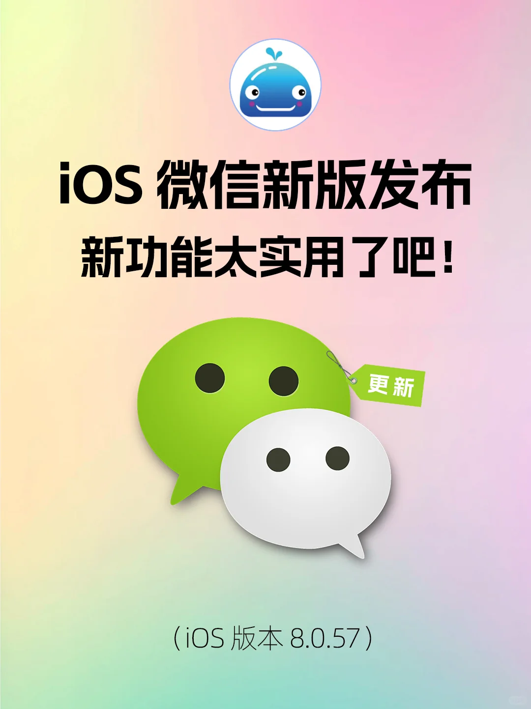 IOS微信新版发布，新功能太实用了吧！