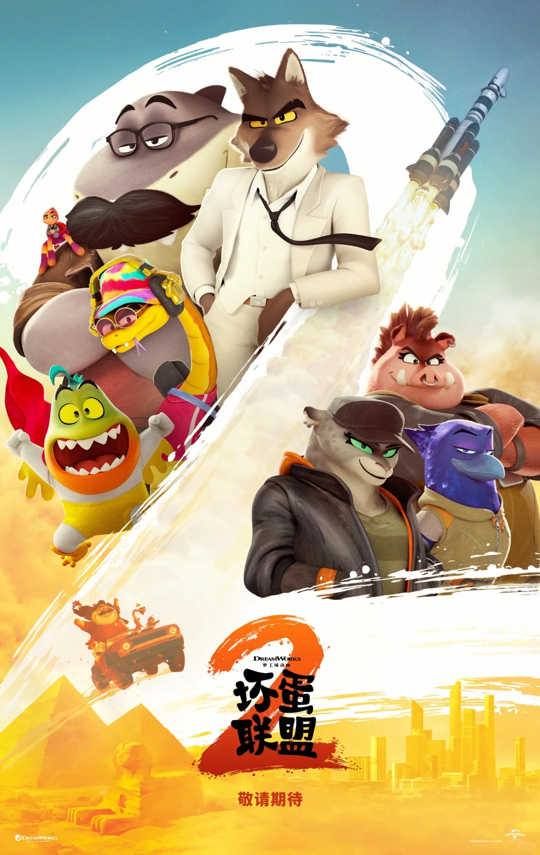 《坏蛋联盟2》我已买好爆米花坐等电影开场～