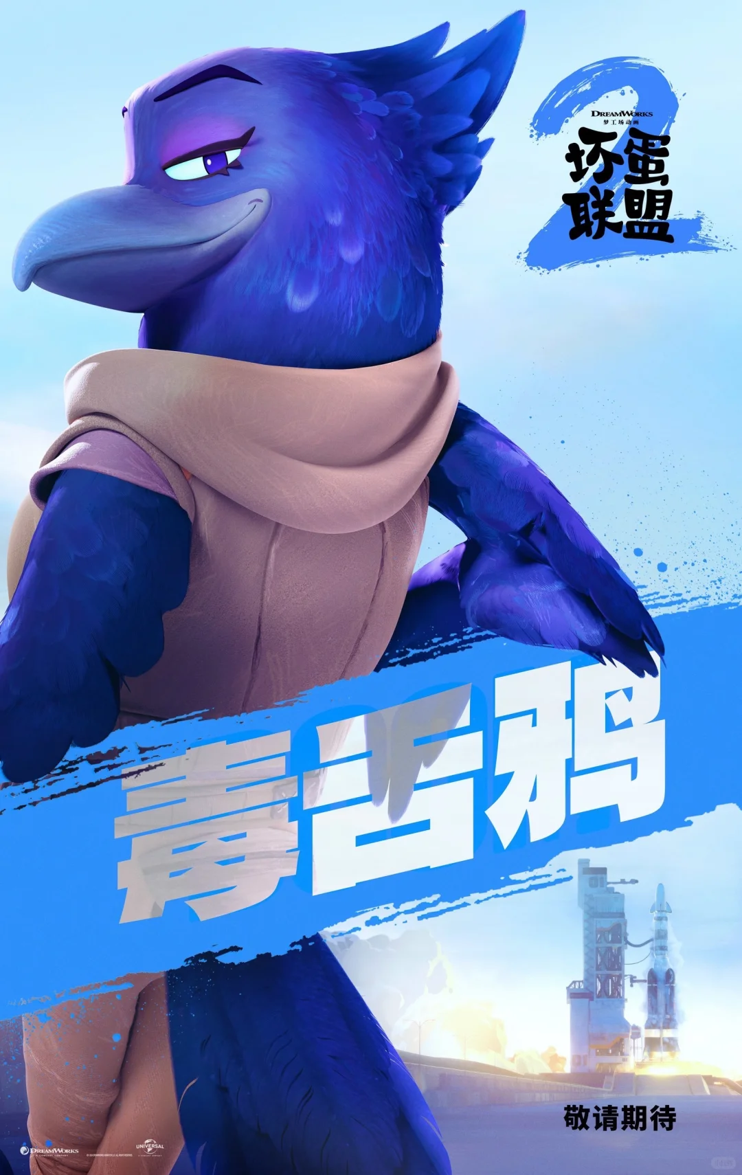 《坏蛋联盟2》我已买好爆米花坐等电影开场～