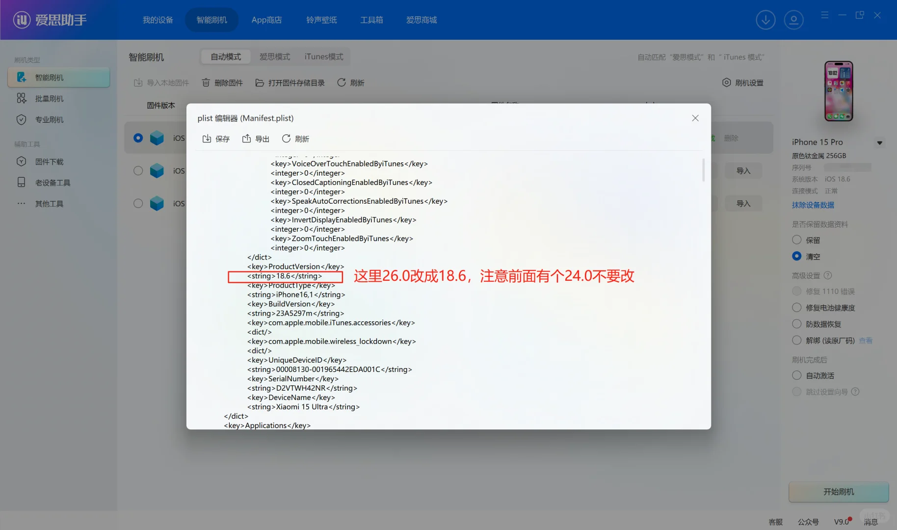 📱iOS26.0公测版保资料无痛降级18.6