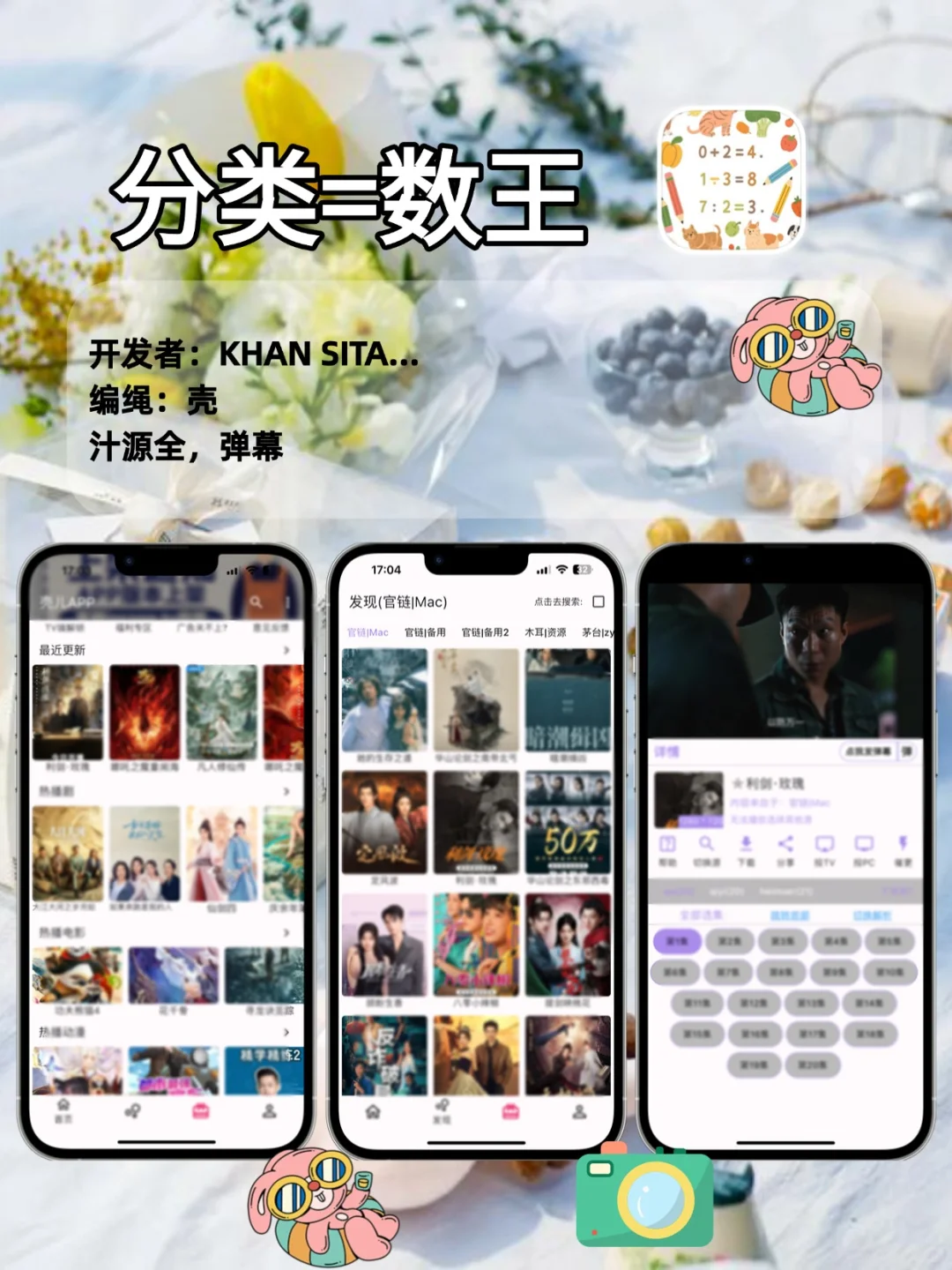 橘子回归，苹果IOS锥剧