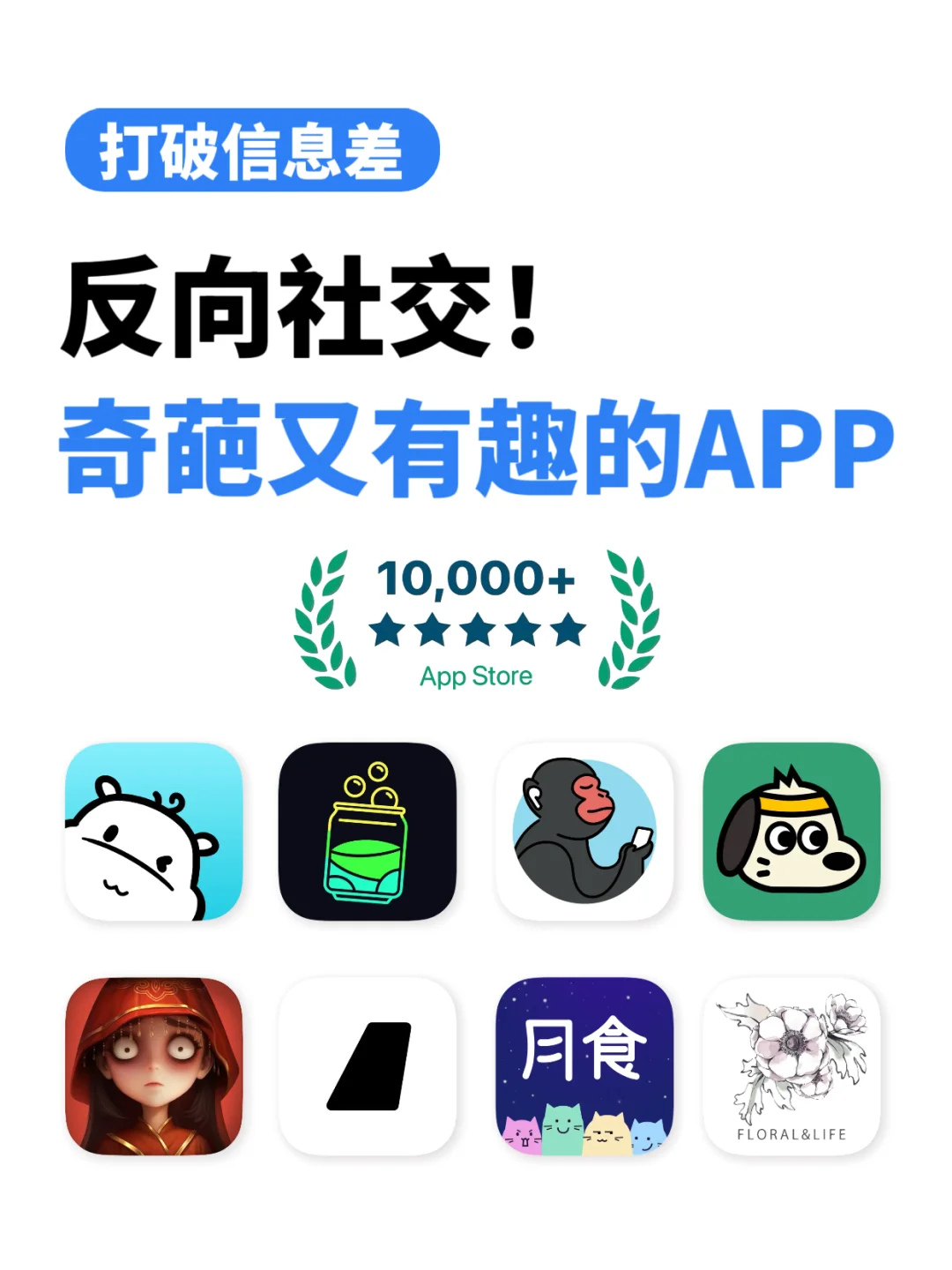 反向社交｜私藏的8个奇葩又有趣的宝藏APP