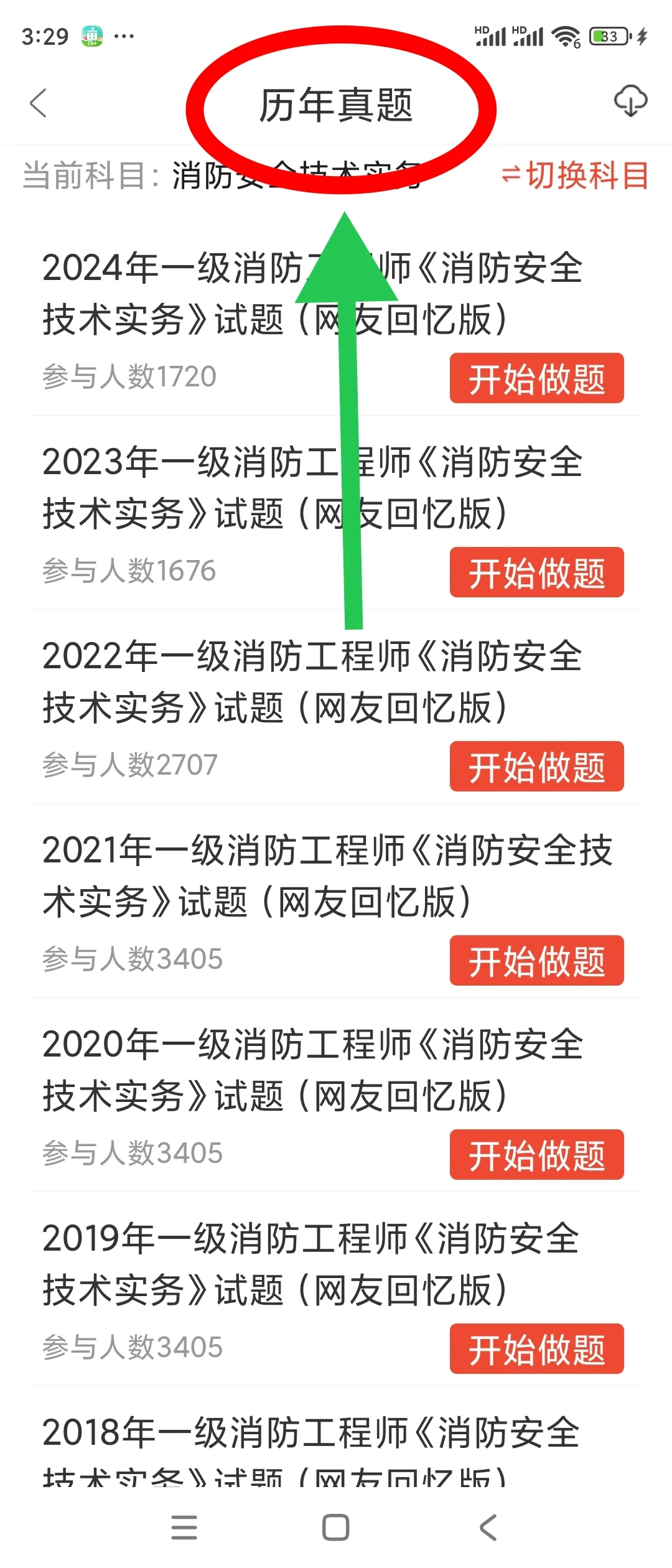 消防师备考利器，优质题库别错过！