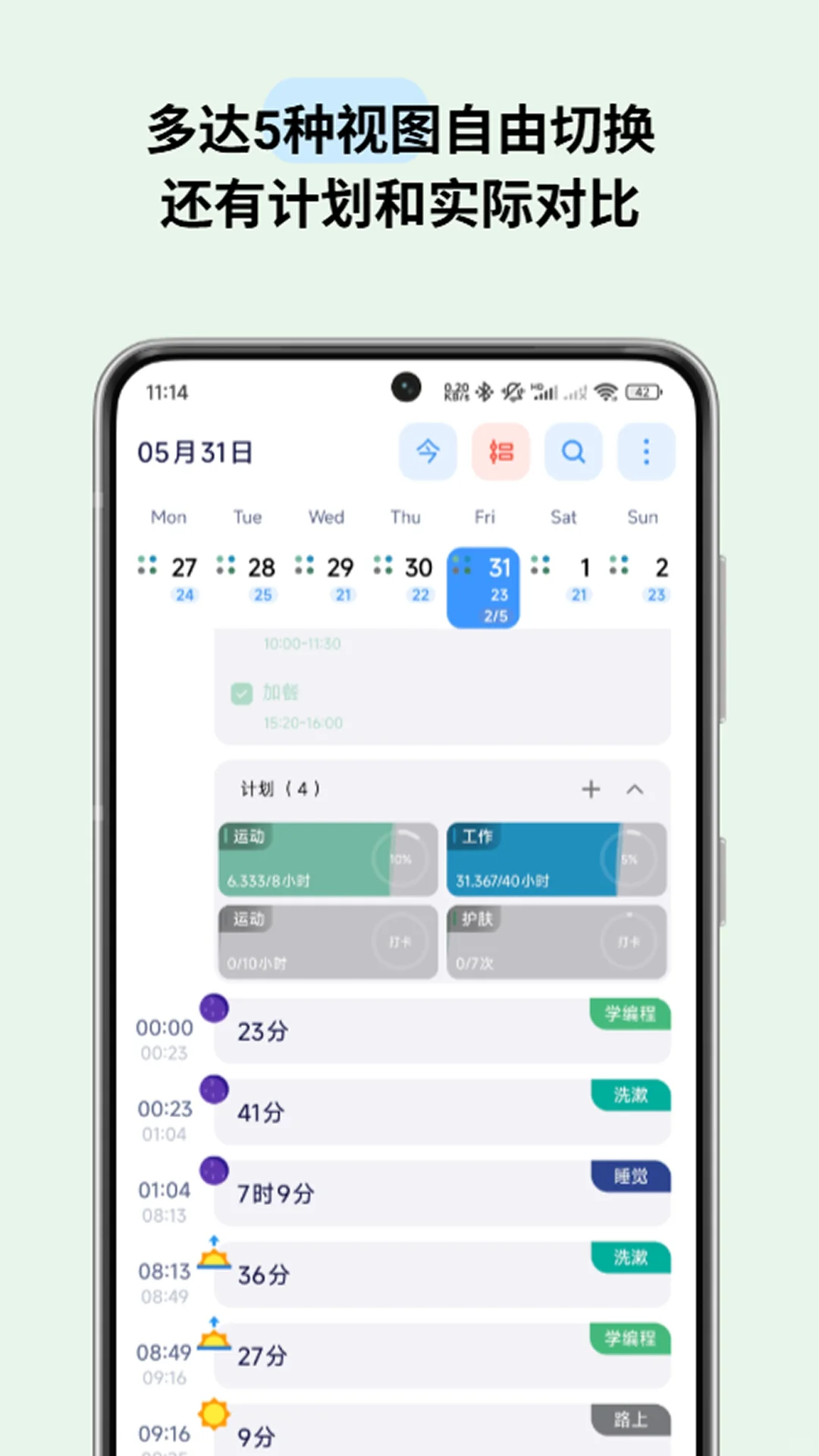 10款安卓可用番茄钟专注app测评