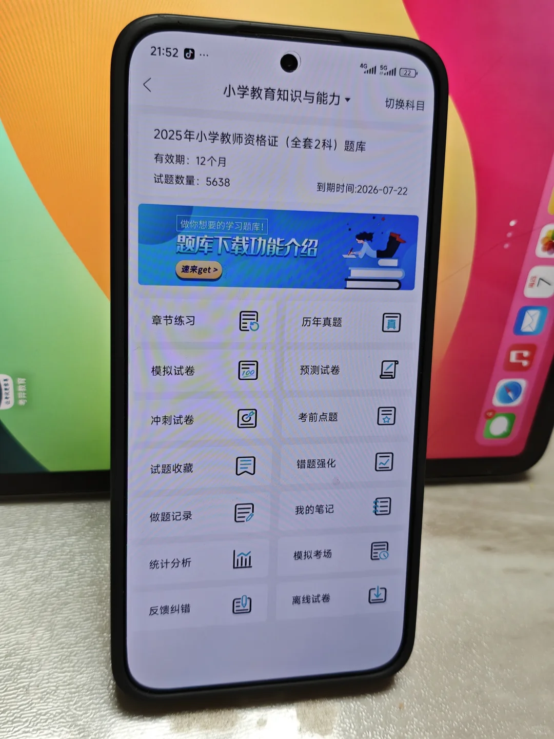 25教资笔试，就刷这个APP，太好背了吧✌
