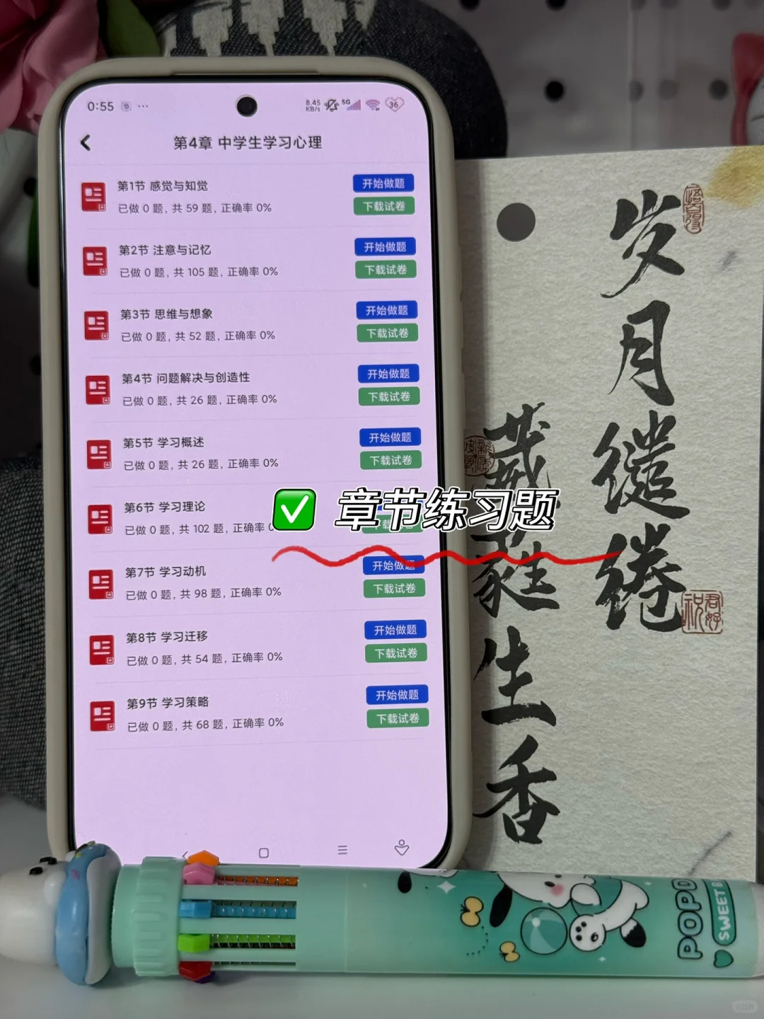 9.13教资笔试，无非就这个app，太好背了✔️