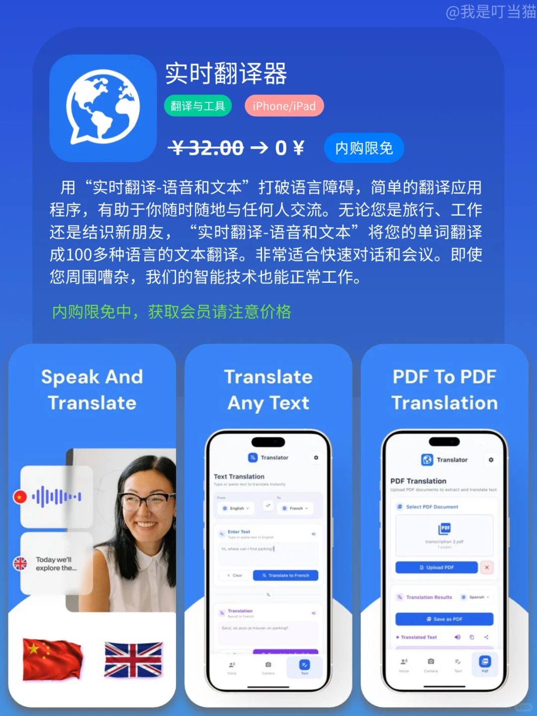 App Store iOS 每日限免｜¥358→¥0｜白嫖！