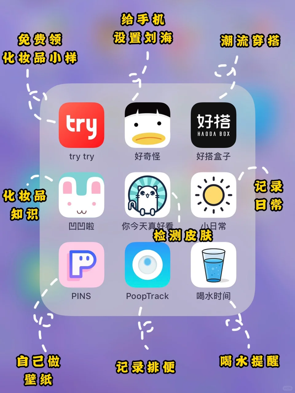 ✔️精致女孩的宝藏APP合集/类目众多喔