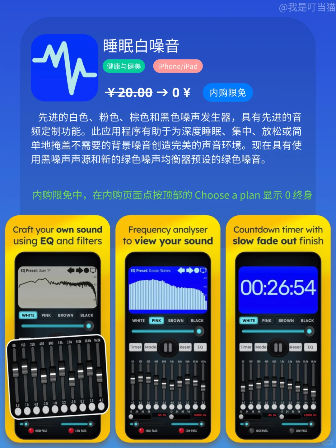 App Store iOS 每日限免｜¥358→¥0｜白嫖！