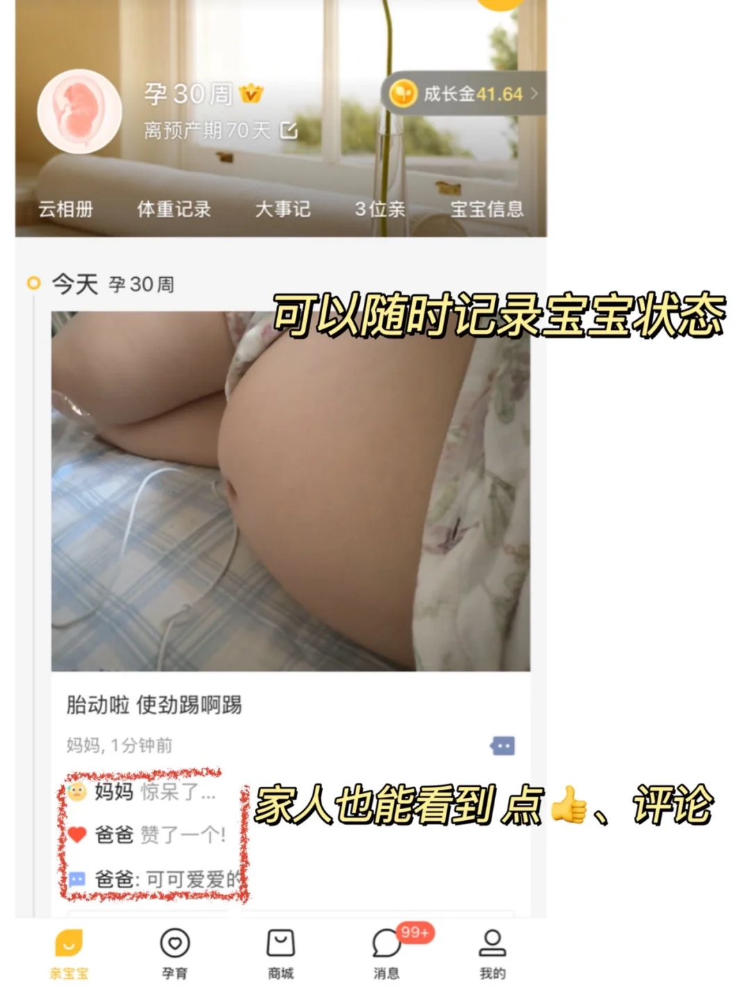 孕期宝藏app｜缓解了我的孕期焦虑