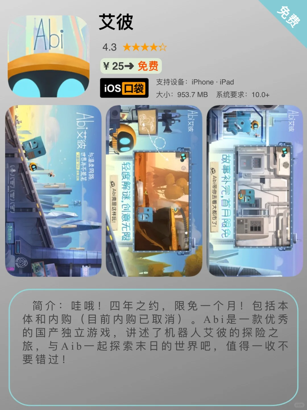 ⁷/₈ ⏰ | iOS限免App精选推荐🍎每日更新～