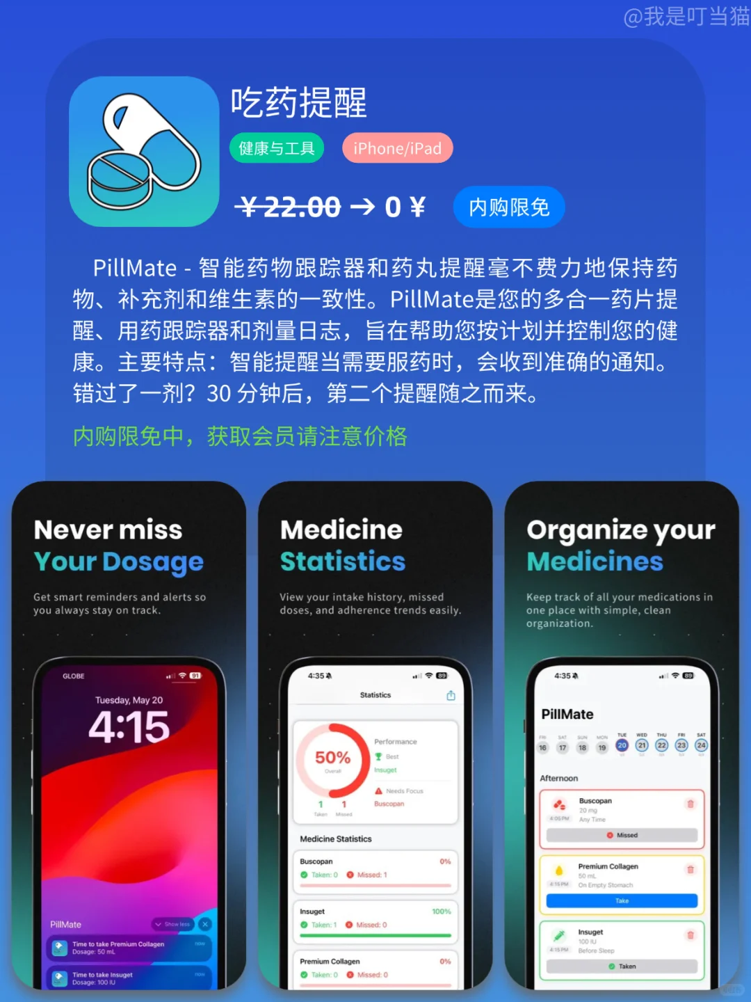 App Store iOS 每日限免｜¥358→¥0｜白嫖！