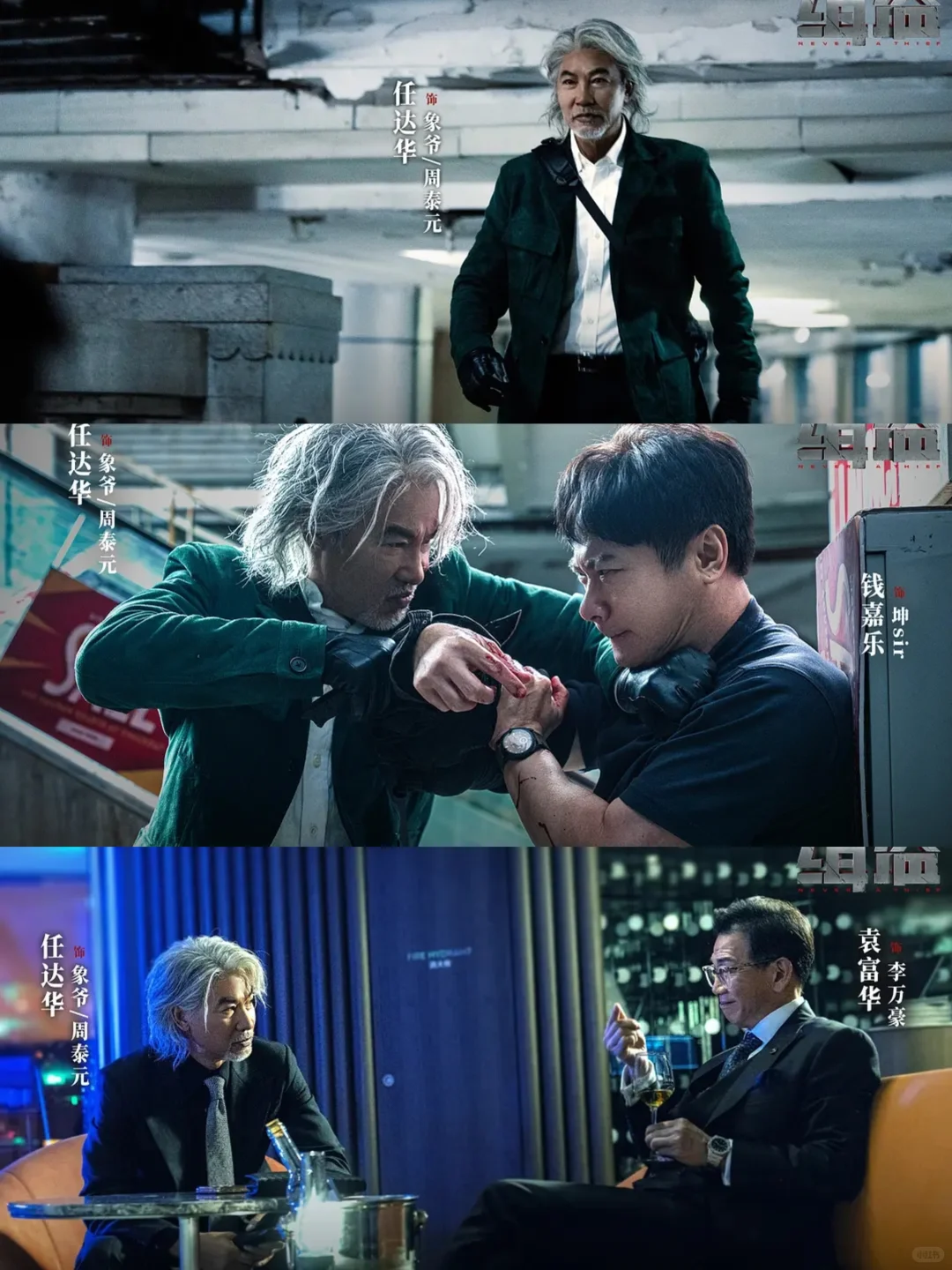 任达华新片《缉盗》🎬爽到“捶”床👻